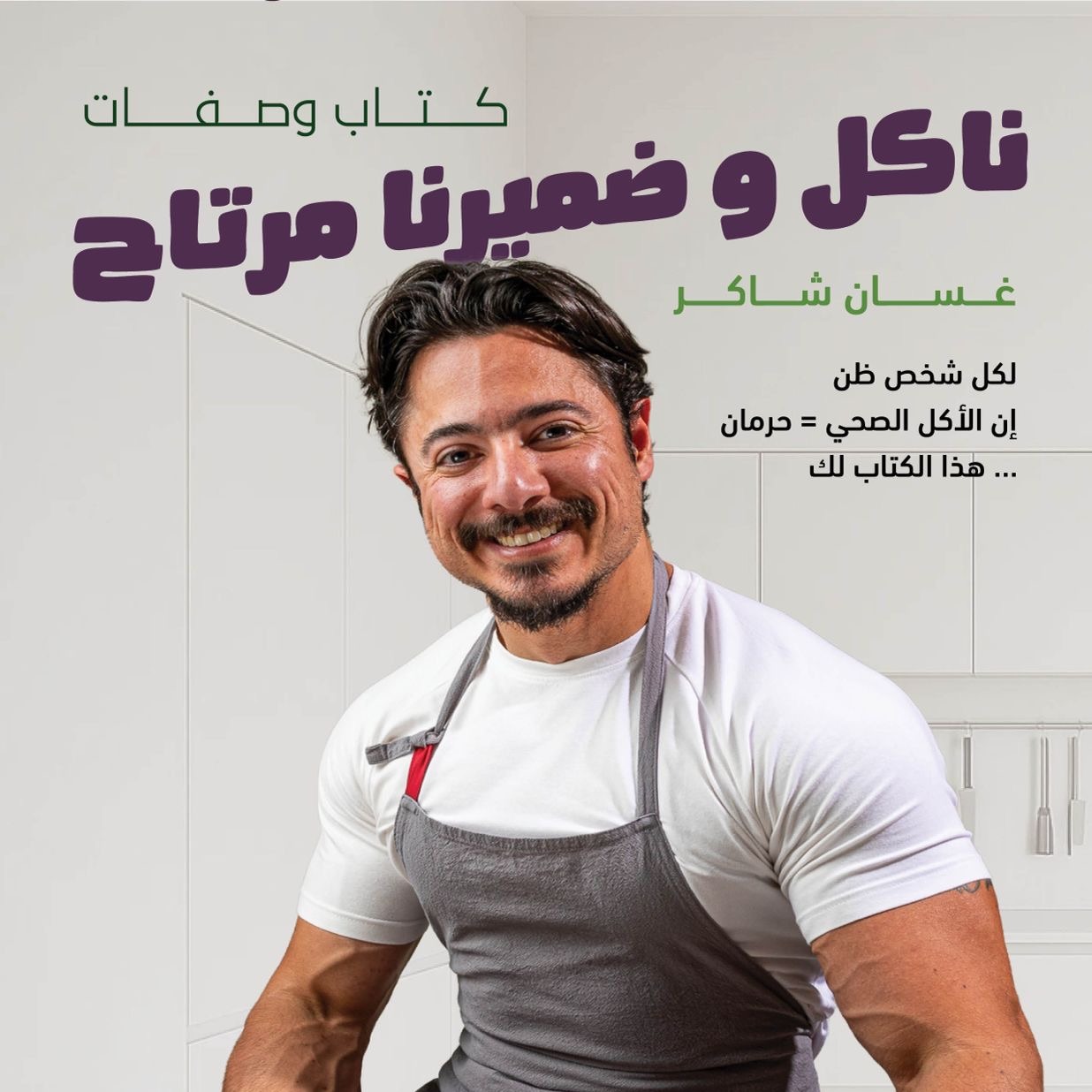 Eat with a Clear Conscience - Recipe Book